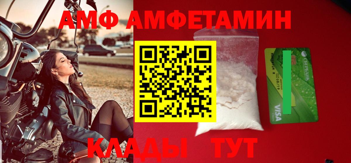 АМФ VHQ  АМФЕТАМИН  Отрадное  Вход с VPN 