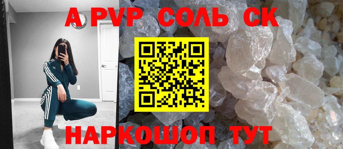 APVP Соль  Вход с VPN  Альфа ПВП  Альфа ПВП крисы CK  А ПВП VHQ  Отрадное 
