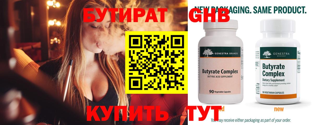 Отрадное  БУТИРАТ  Вход с VPN  БУТИРАТ BDO 33% 