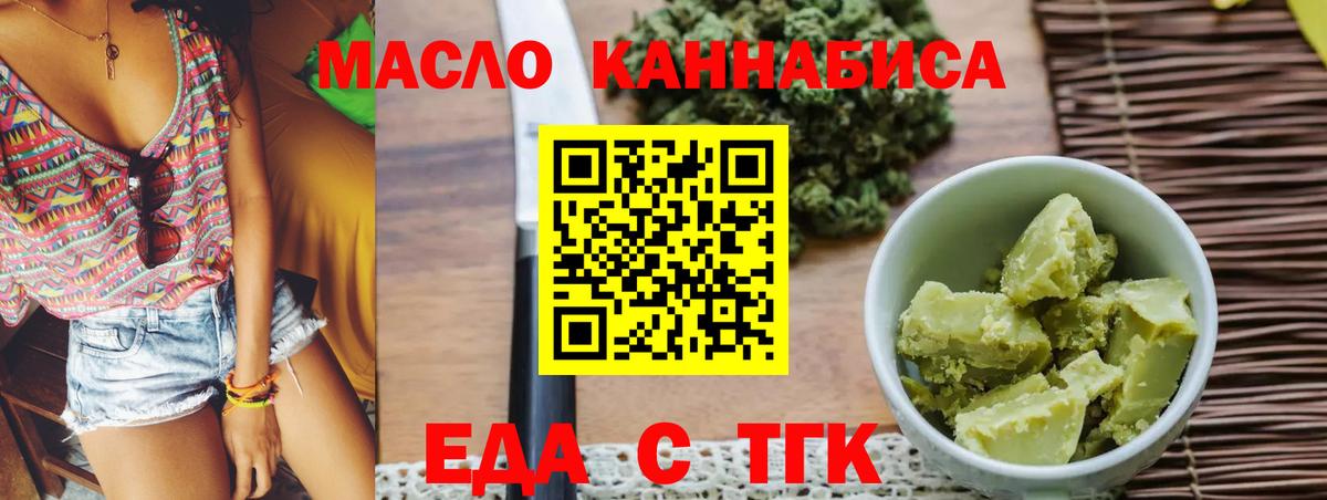 Отрадное  Еда ТГК конопля  Вход с VPN 