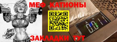 мяу мяу кристалл Ставрополь