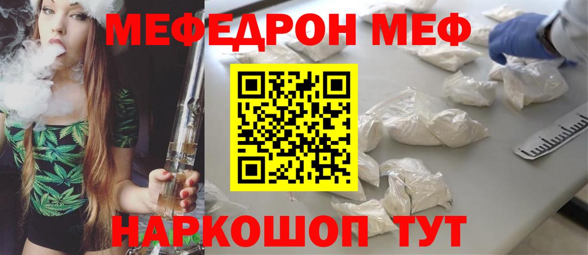 Меф мяу мяу  Отрадное