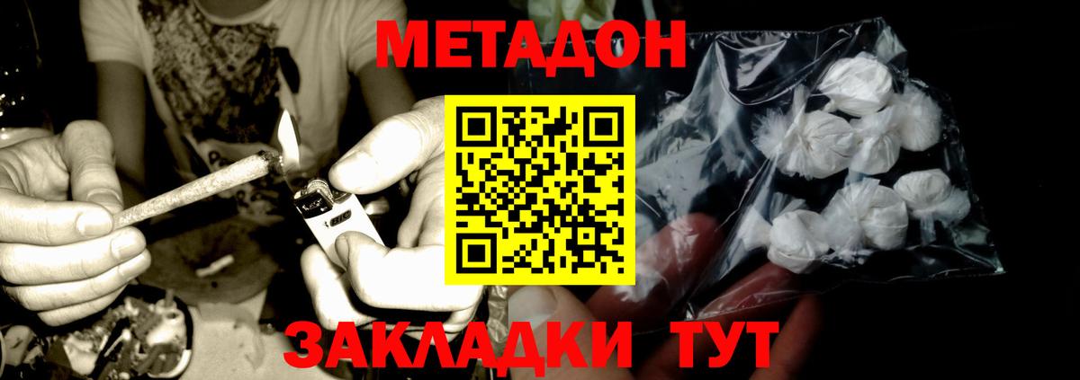 Отрадное  МЕТАДОН methadone  Метадон белоснежный  Вход с VPN 