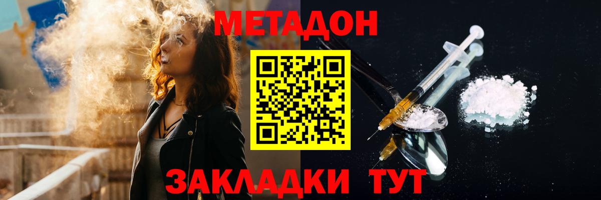 Метадон VHQ Отрадное